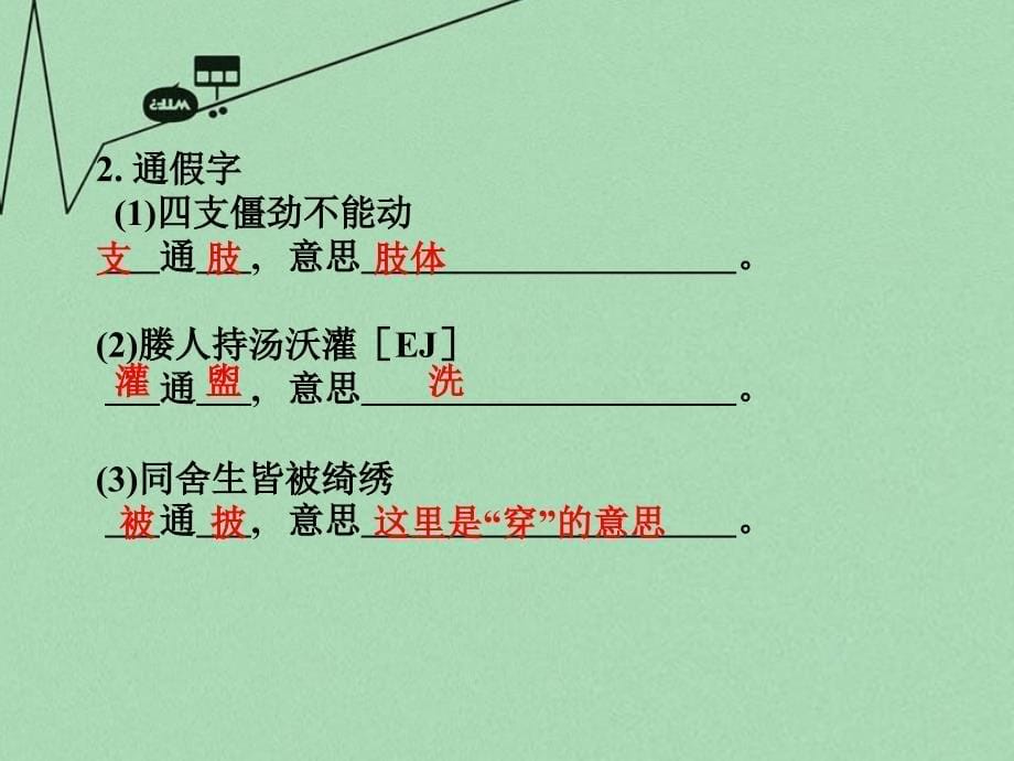 重庆市2016年中考文言文：第19篇《送东阳马生序》ppt课件_第5页