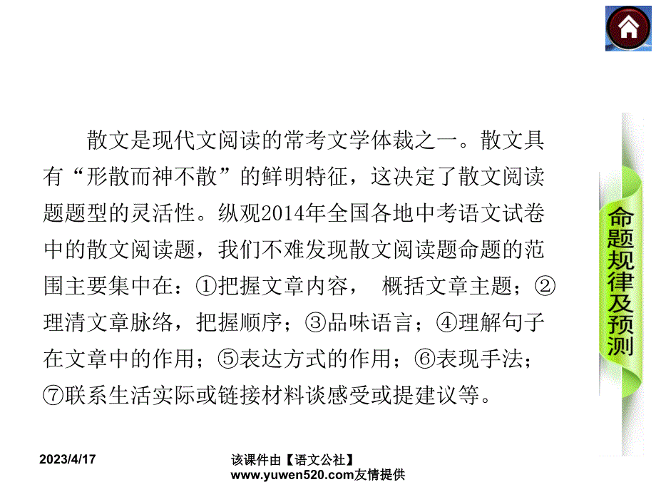 中考语文复习课件（2）现代文阅读【第13课时】理清脉络，概括内容（34页）_第2页