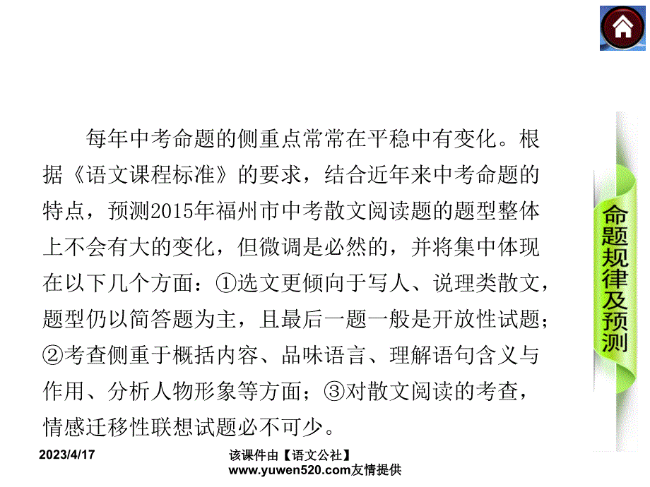 中考语文复习课件（2）现代文阅读【第13课时】理清脉络，概括内容（34页）_第3页