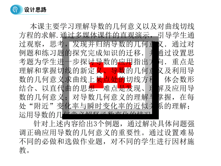 2015-2016学年人教B版高中数学课件 选修2-2：第一章 导数及其应用 1.3《导数的几何意义》_第3页