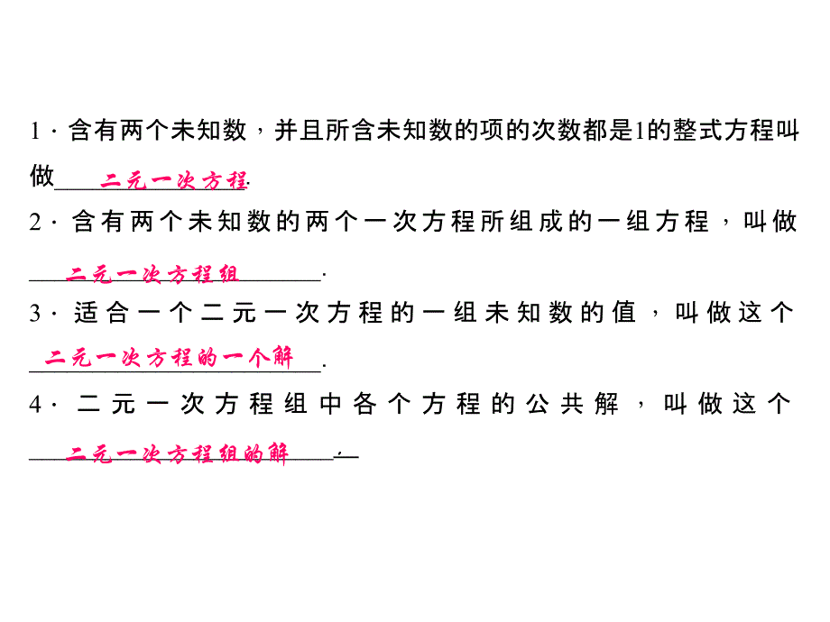 【北师大版】八年级数学上册：5.1《认识二元一次方程组》ppt课件_第2页