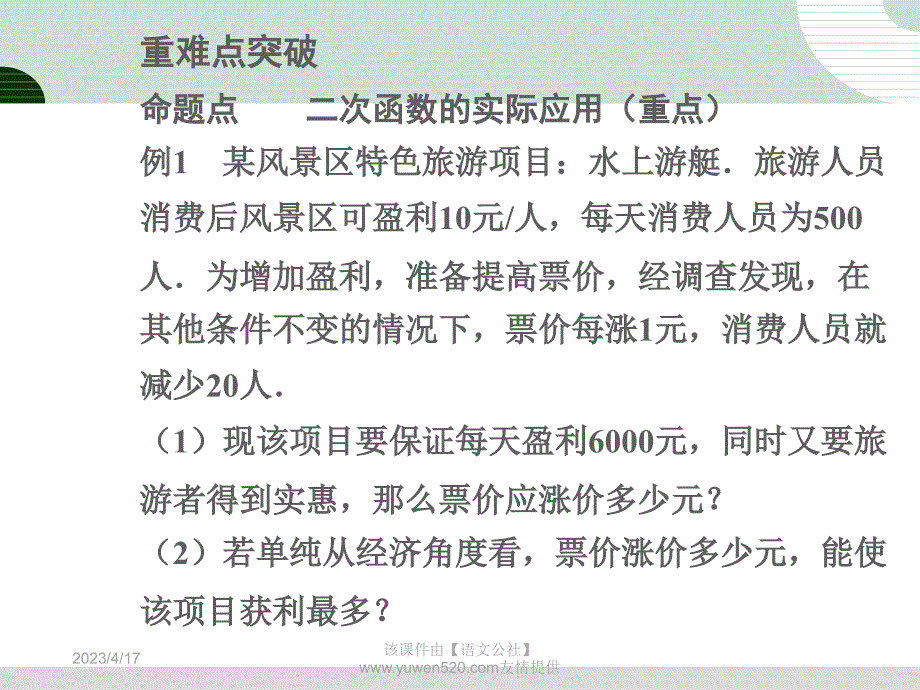 中考研究：第3章《函数》第5节《二次函数的综合应用》ppt课件_第3页