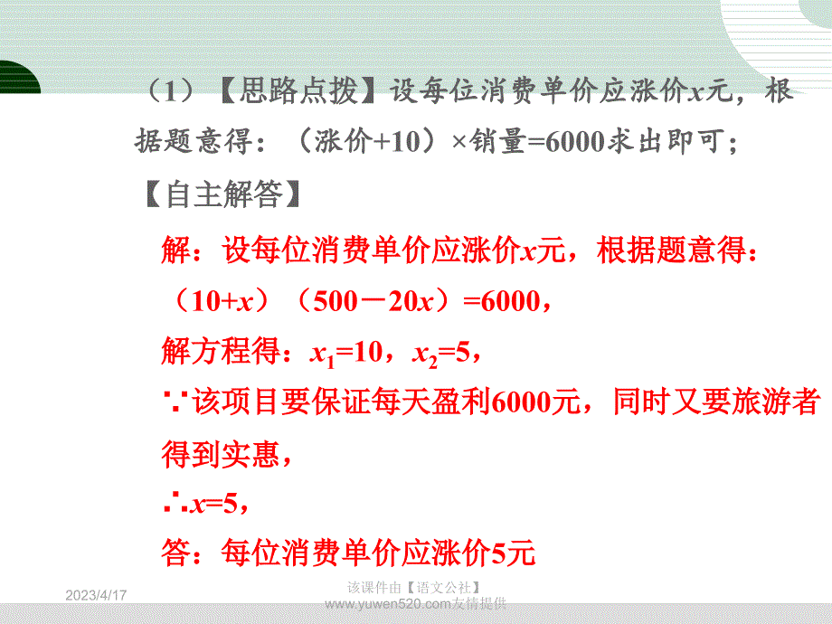 中考研究：第3章《函数》第5节《二次函数的综合应用》ppt课件_第4页