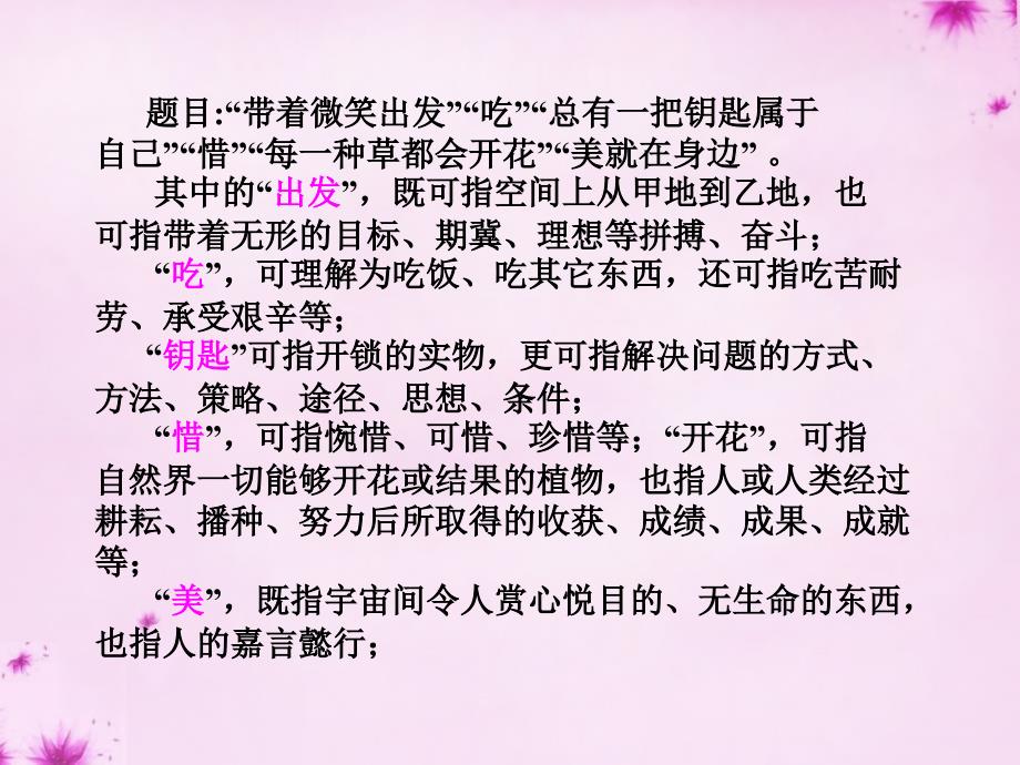 中考语文作文考前专题辅导：（18）《就命题内涵理解来看》ppt课件_第2页