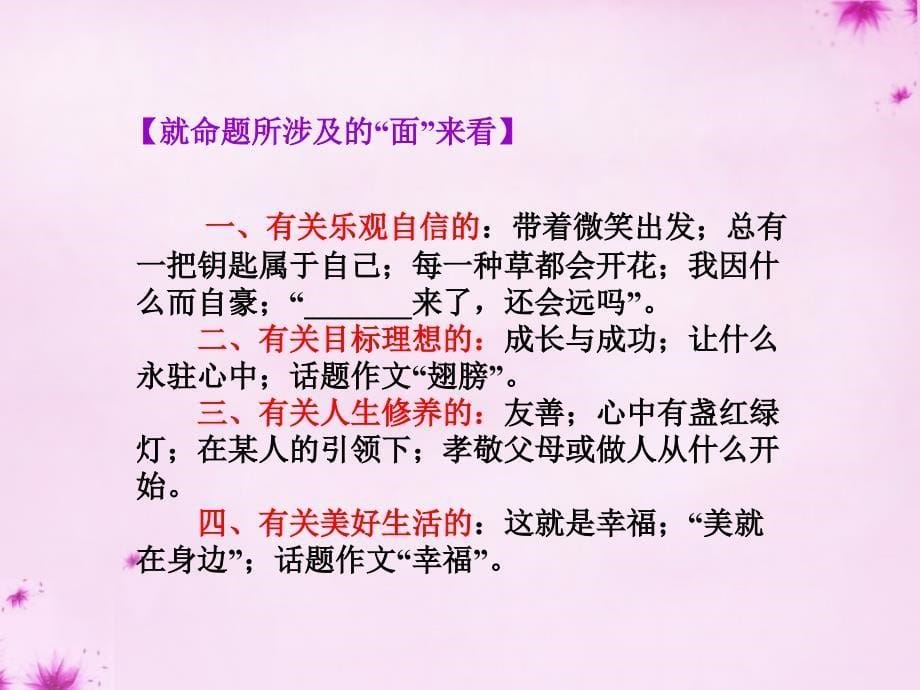 中考语文作文考前专题辅导：（18）《就命题内涵理解来看》ppt课件_第5页