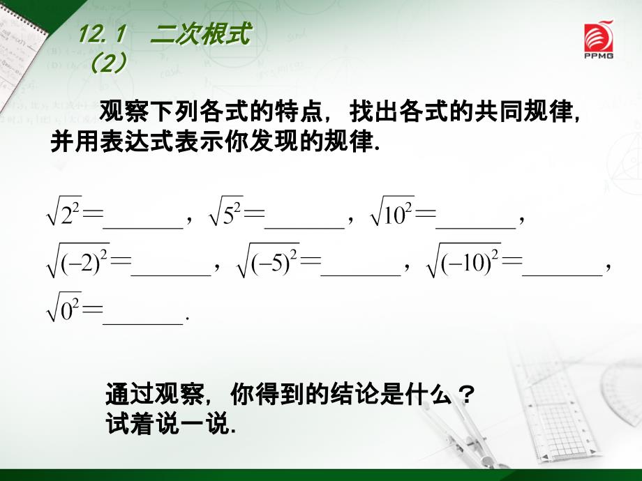 苏科版八下数学：12.1《二次根式（2）》ppt课件_第3页