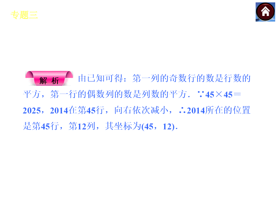 湘教版中考数学复习课件【专题3】规律探索题（17页）_第4页