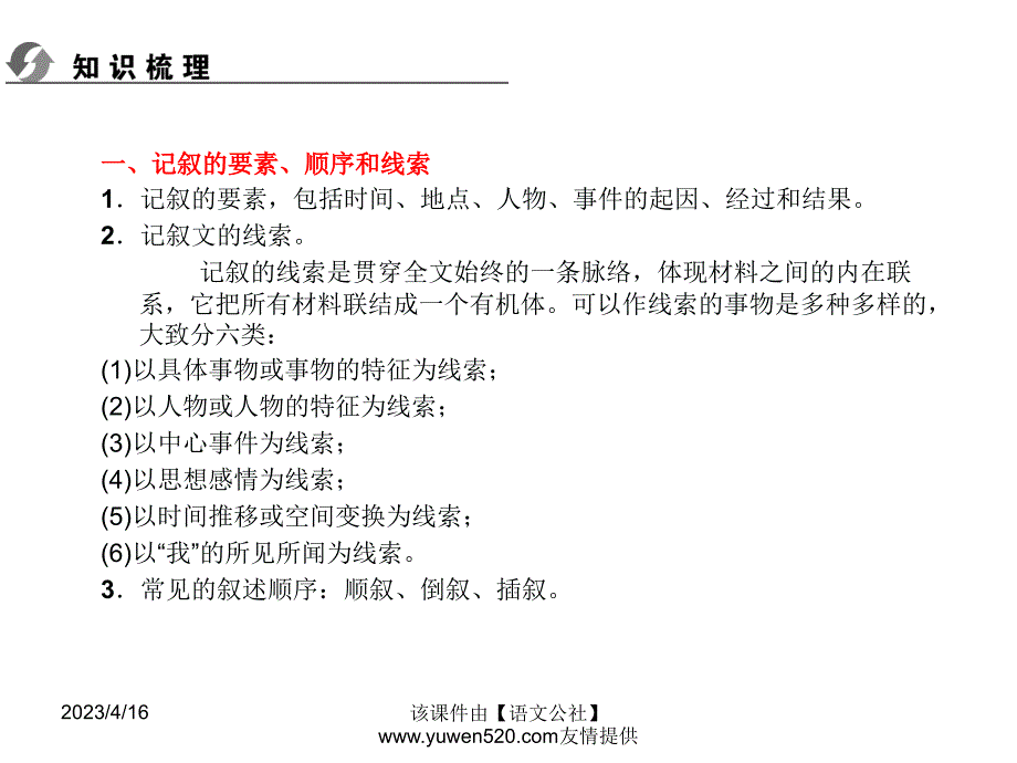 中考语文复习ppt课件（知识梳理 考点精讲 课后提升）：现代文阅读-记叙文阅读_第2页