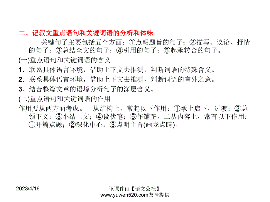 中考语文复习ppt课件（知识梳理 考点精讲 课后提升）：现代文阅读-记叙文阅读_第3页