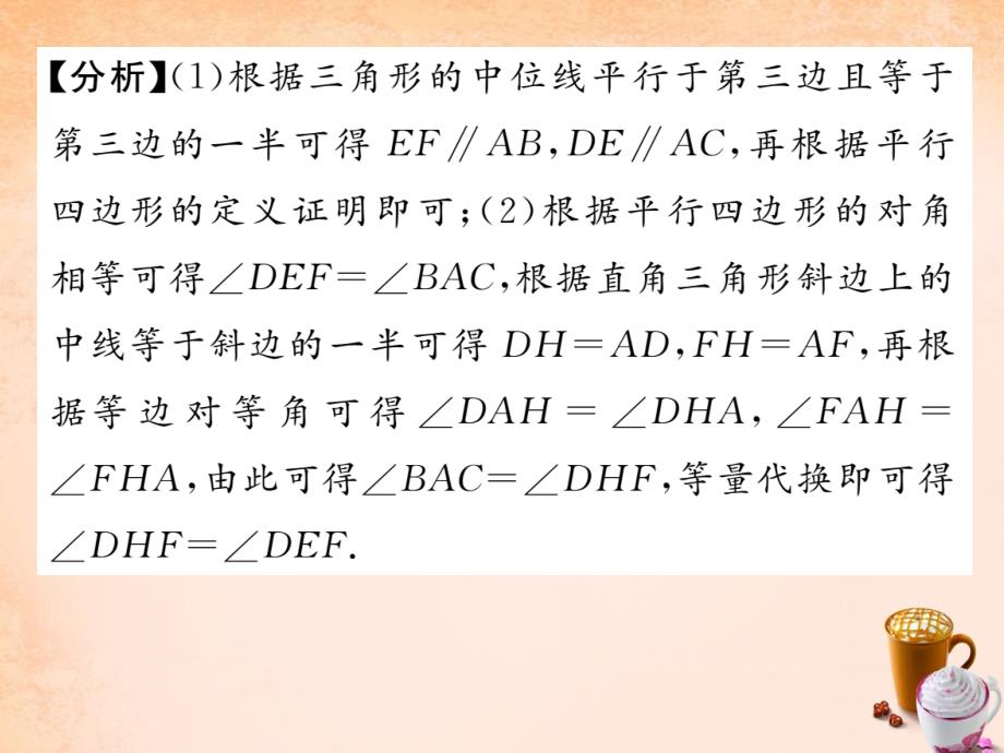 八年级数学下册 第4章 平行四边形 4.5 三角形的中位线课件 （新版）浙教版_第4页