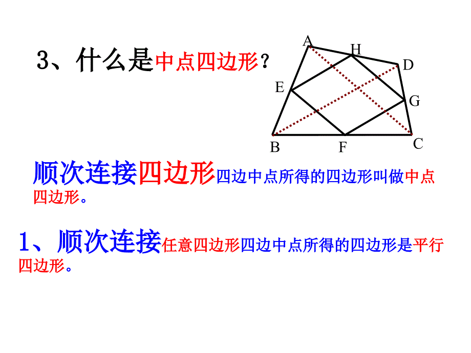 （苏科版）八年级数学下册《9.5三角形的中位线（8班）》ppt课件_第3页