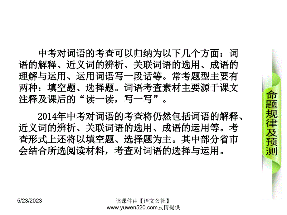 中考语文专题复习【3】词语（成语）的理解与运用ppt课件_第2页