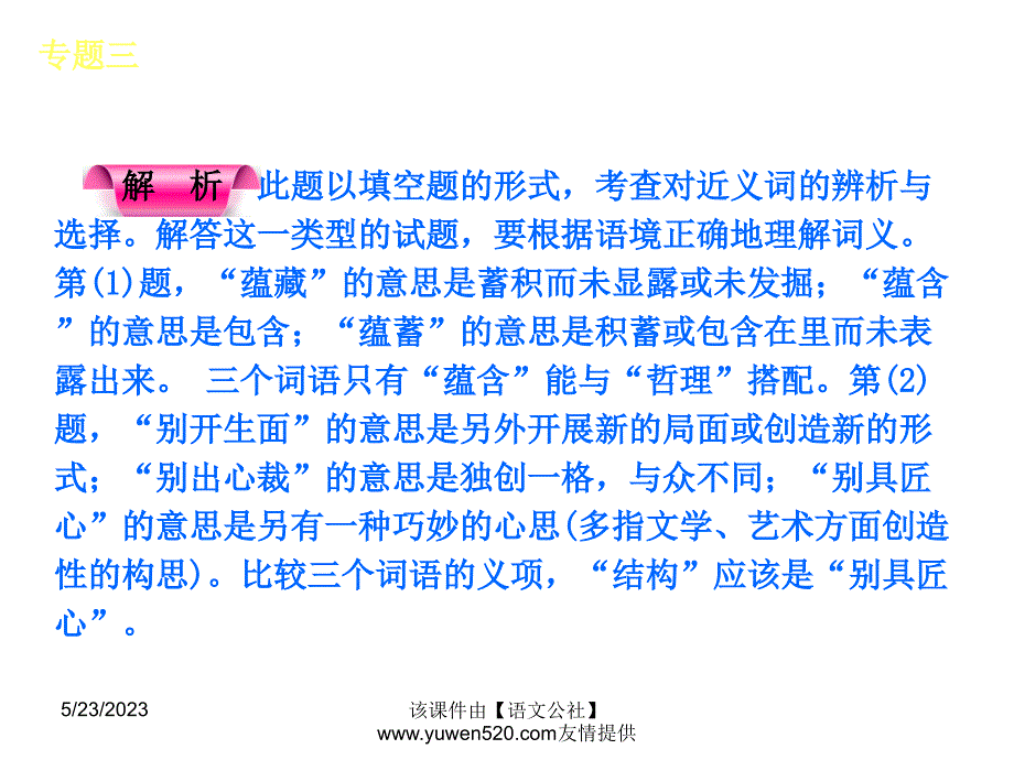 中考语文专题复习【3】词语（成语）的理解与运用ppt课件_第4页