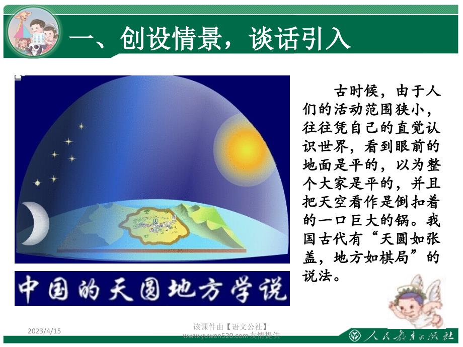 新人教版数学六年级上册：《圆面积的综合应用》教学课件_第2页