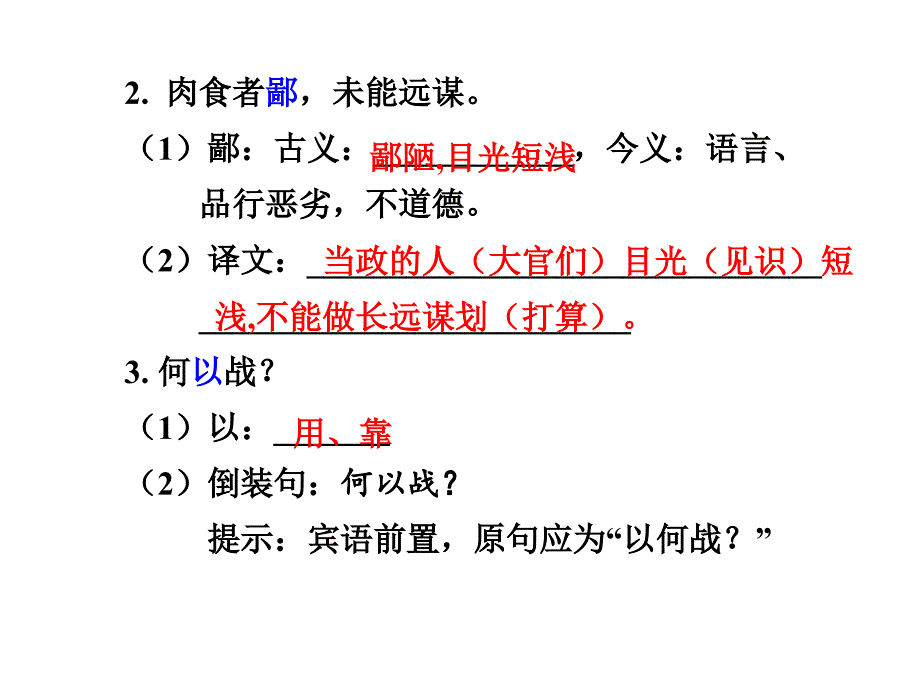 【语文版】中考文言文教材知识梳理《曹刿论战》ppt课件（八上）_第3页