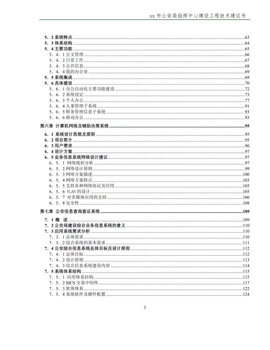 指挥中心建设工程技术建议书_第3页