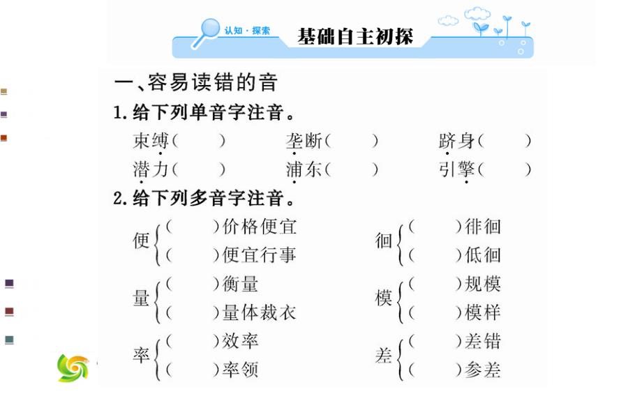 新闻阅读与实践课件：第3章-通讯-第7课-中国市场课件：人人都想分享的蛋糕（53页）_第2页