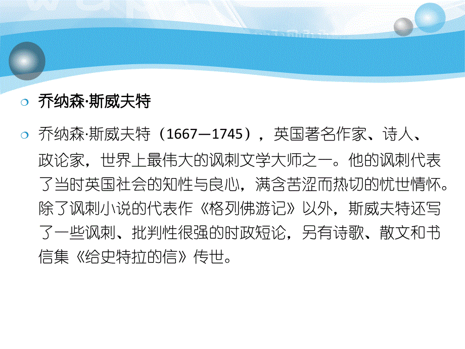 中考语文名著导读复习：《格列佛游记》ppt课件_第2页