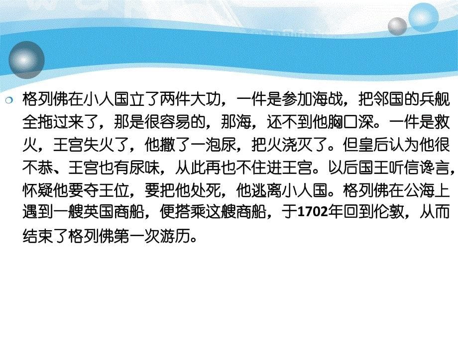 中考语文名著导读复习：《格列佛游记》ppt课件_第5页