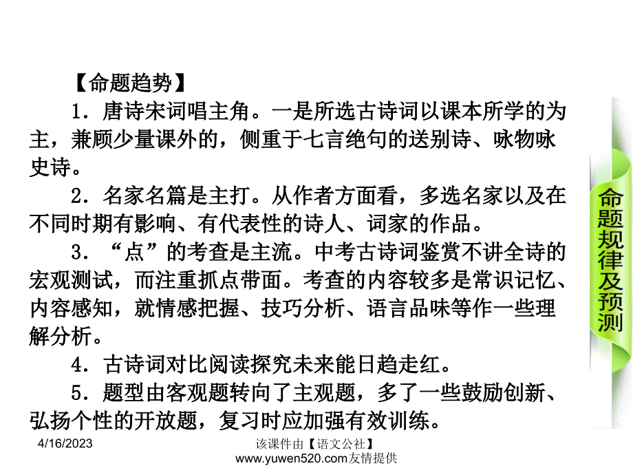 中考语文专题复习【12】古诗文阅读ppt课件_第3页