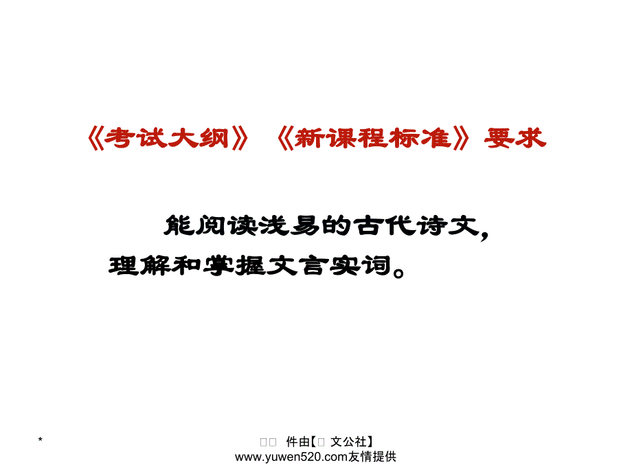 中考语文复习 文言文 文言实词的推断课件_第2页