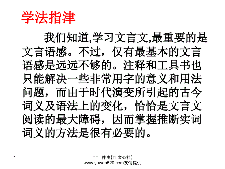 中考语文复习 文言文 文言实词的推断课件_第3页