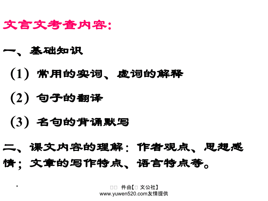 中考语文复习 文言文 文言实词的推断课件_第4页