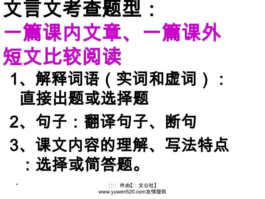 中考语文复习 文言文 文言实词的推断课件_第5页