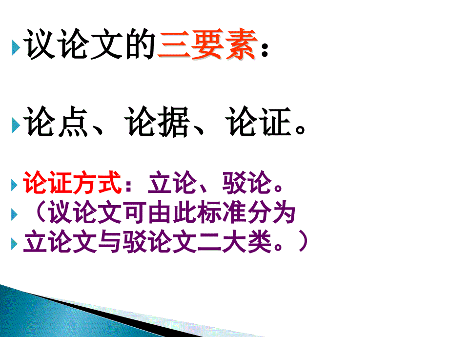 中考语文总复习：《议论文阅读答题技巧》ppt课件_第2页