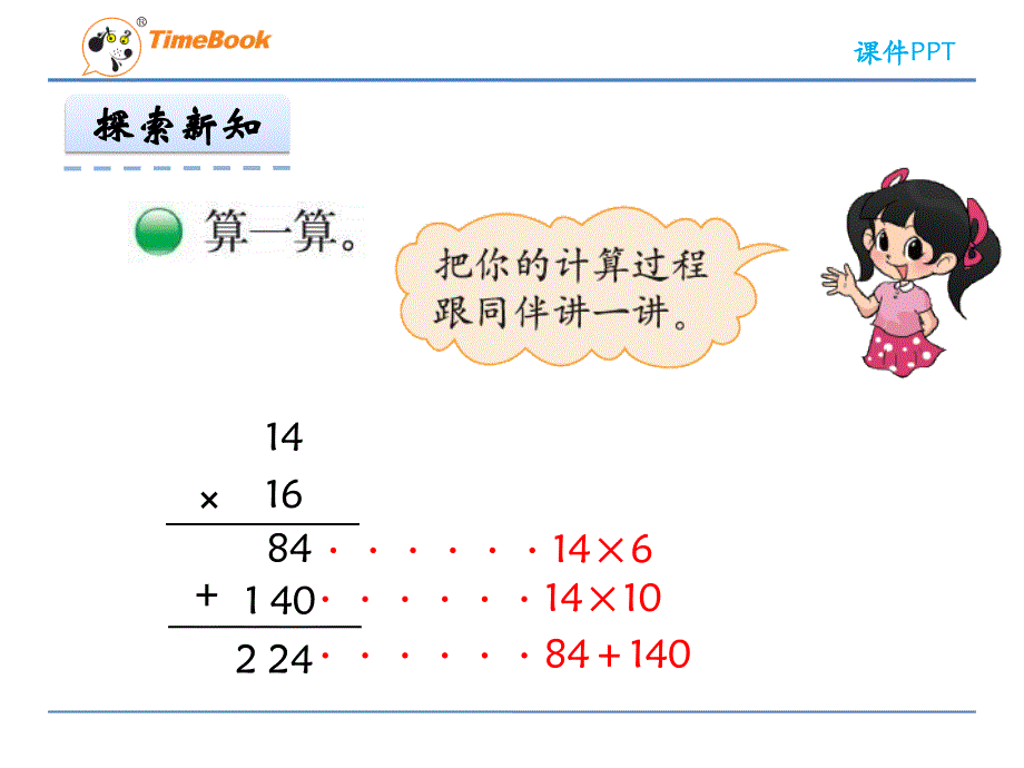 【北师大版】数学三年级下册：3.3《队列表演（2）》ppt课件_第4页