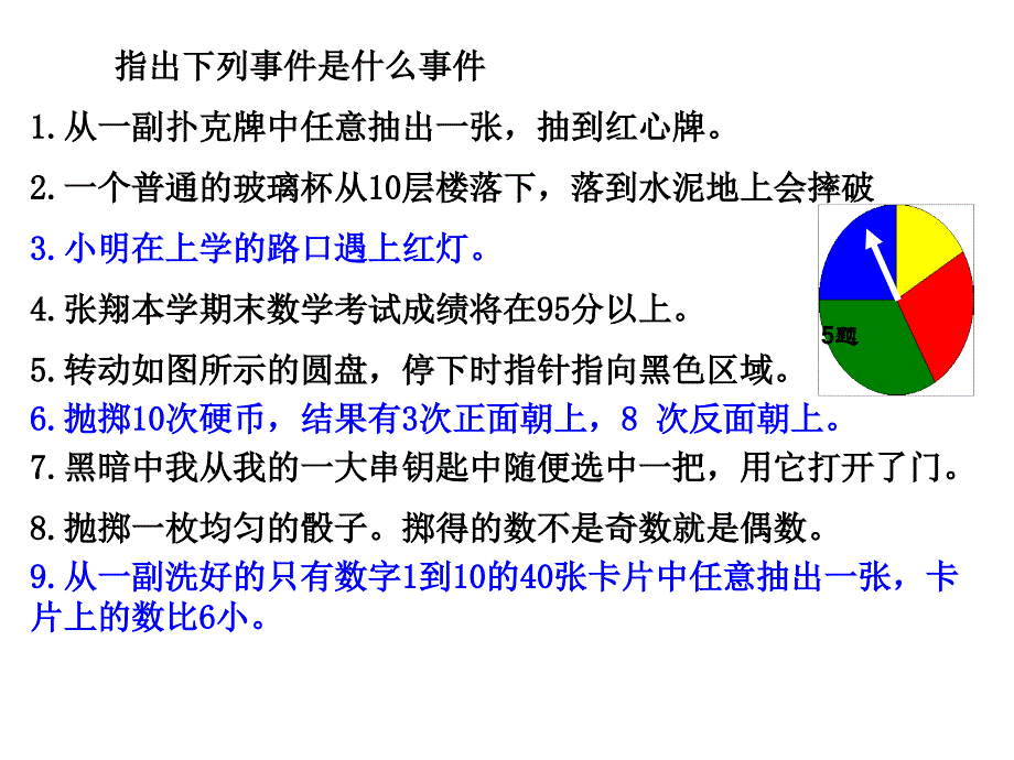 （苏科版）八年级数学下册《8.2可能性的大小》ppt课件_第3页