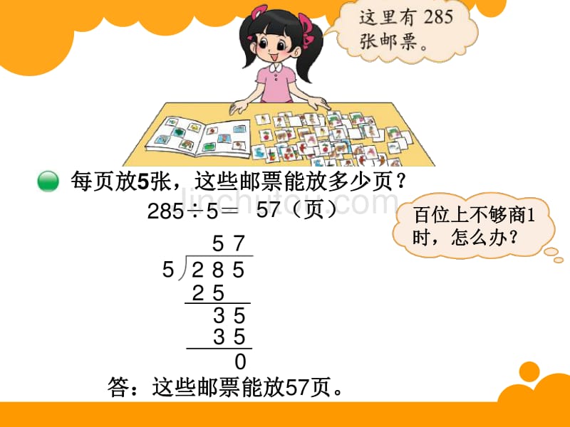 新北师大版数学三年级下1.6《集邮》ppt课件_第2页