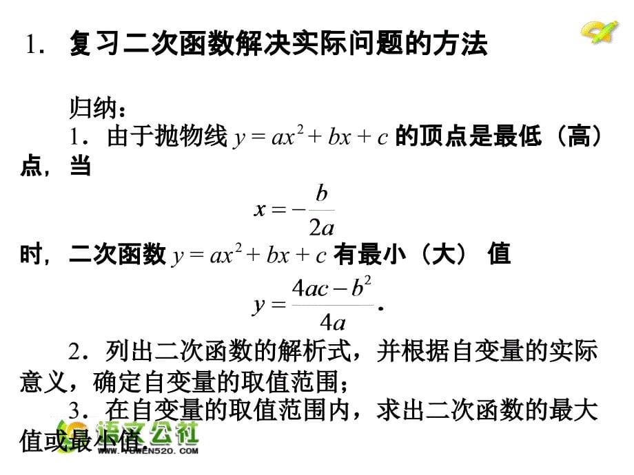 【人教版】2015年秋数学九上：第22章《二次函数》数学活动ppt课件（14页）_第5页