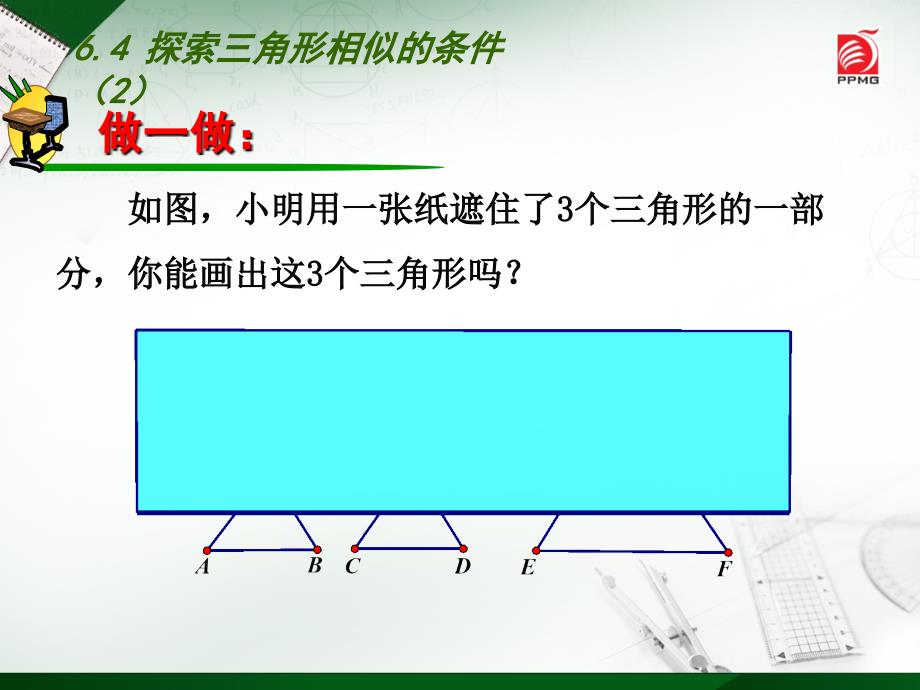 （苏科版）九年级下册：6.4《探索三角形相似的条件（2）》ppt课件_第2页