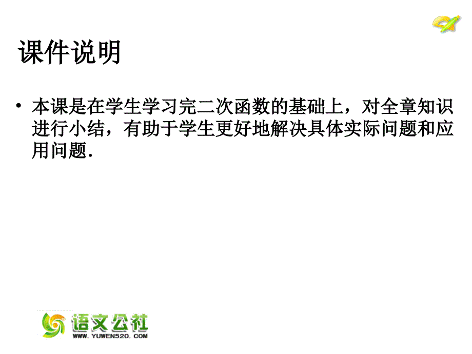 【人教版】2015年秋数学九上：第22章《二次函数》全章小结ppt课件（14页）_第2页