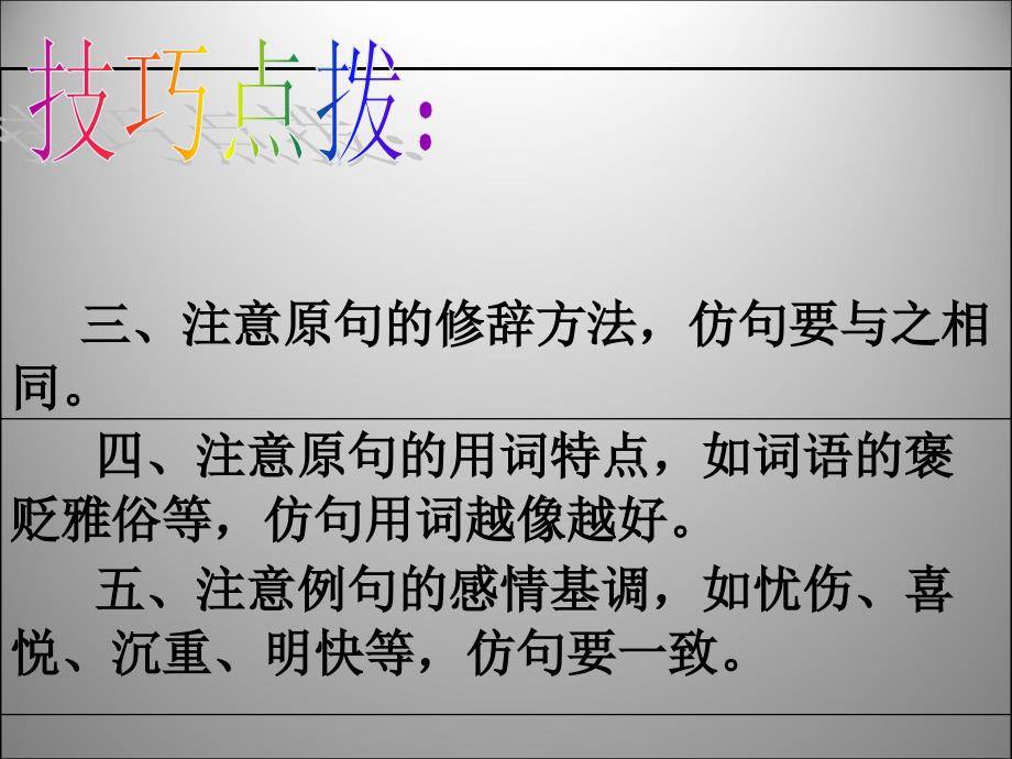 中考语文总复习：《选用仿用变换句式》ppt课件_第2页