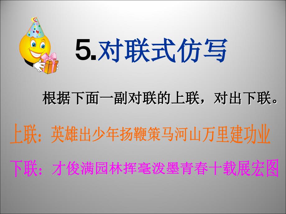 中考语文总复习：《选用仿用变换句式》ppt课件_第4页