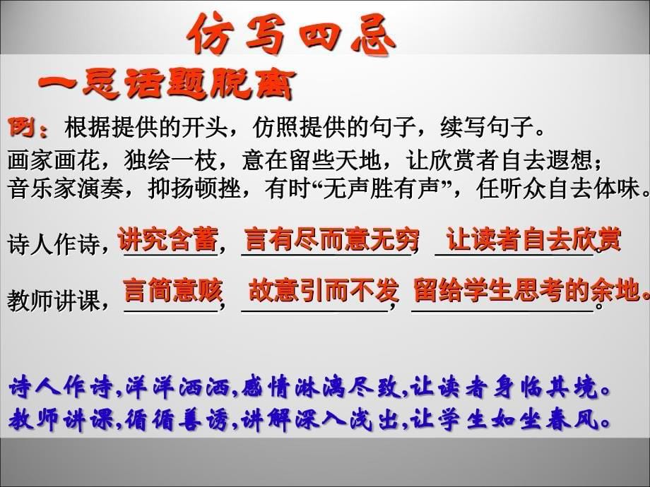 中考语文总复习：《选用仿用变换句式》ppt课件_第5页