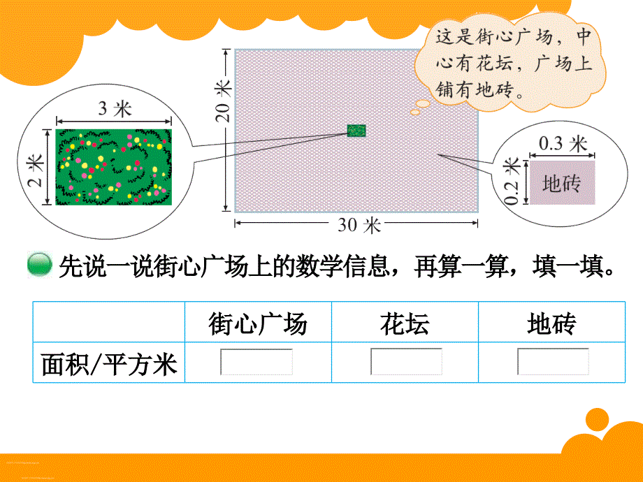 最新北师大版四年级下数学3.3《街心广场》ppt课件_第3页