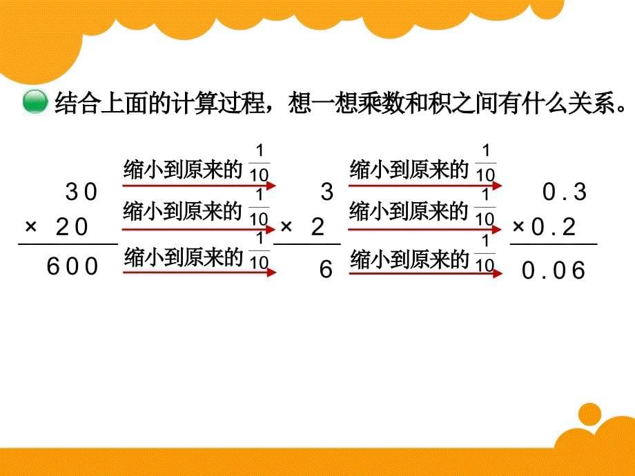 最新北师大版四年级下数学3.3《街心广场》ppt课件_第5页