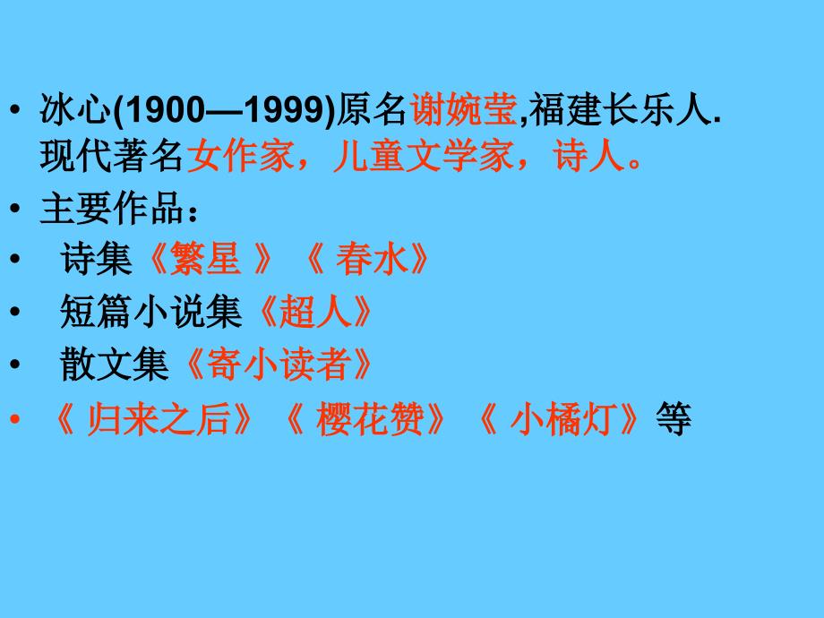 中考语文名著导读总复习系列（6）《繁星、春水》ppt课件_第2页