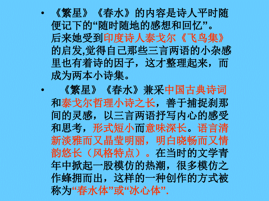 中考语文名著导读总复习系列（6）《繁星、春水》ppt课件_第3页