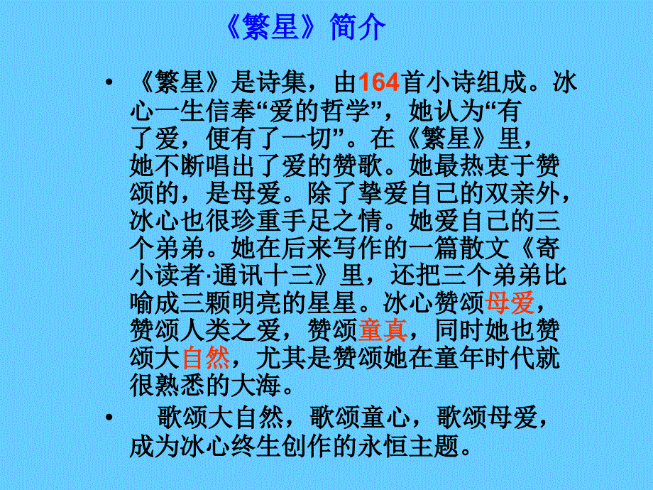 中考语文名著导读总复习系列（6）《繁星、春水》ppt课件_第4页