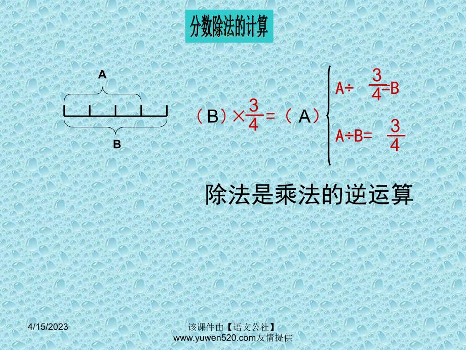 新人教版数学六年级上册：分数除法复习（比的意义）ppt教学课件_第2页