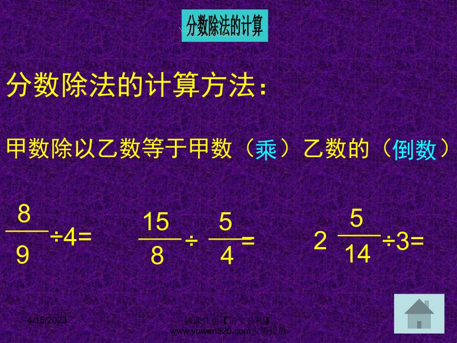 新人教版数学六年级上册：分数除法复习（比的意义）ppt教学课件_第3页