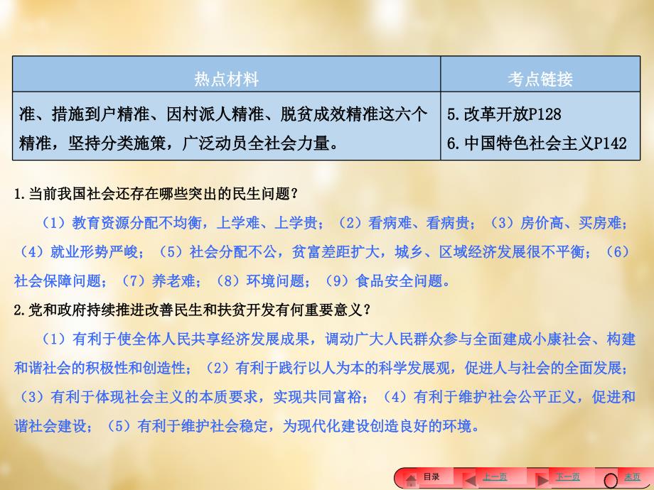 中考政治热点专题复习（4）《社会建设》ppt课件_第4页