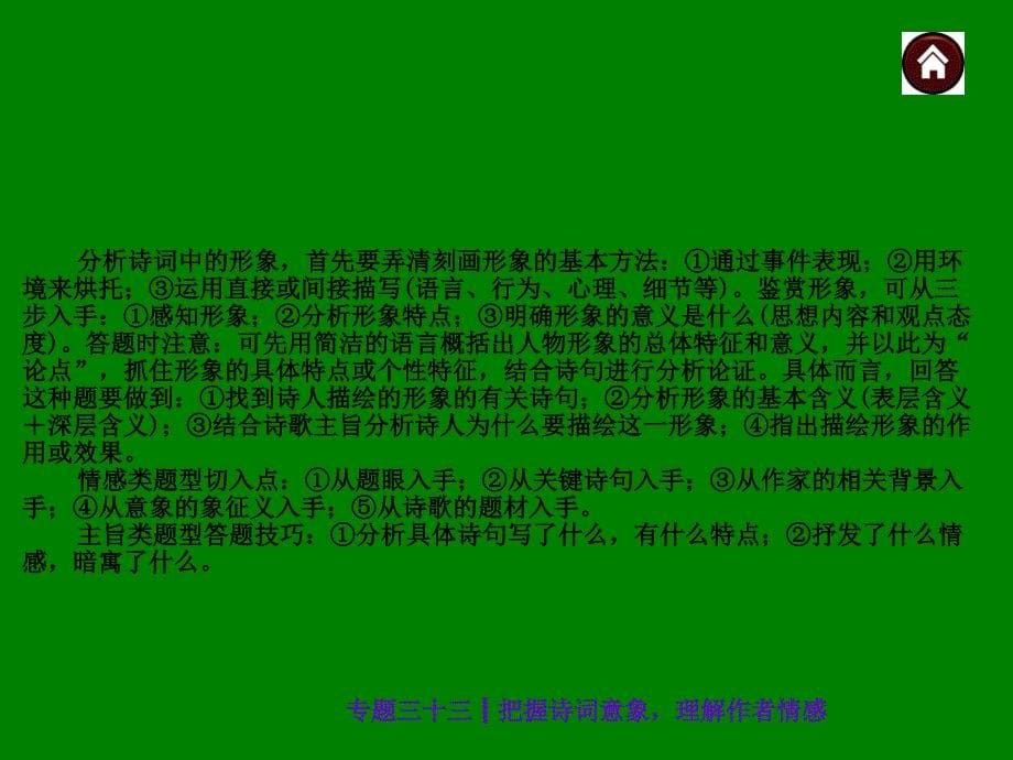 中考语文总复习探究ppt课件：诗词鉴赏-把握诗词意象，理解作者情感（13页）_第5页