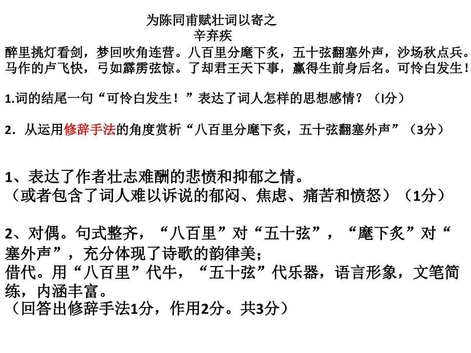 中考语文总复习：《古诗解题方法》ppt课件_第5页