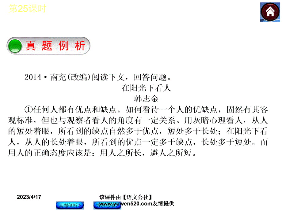 中考语文复习课件（2）现代文阅读【第25课时】辨析论证，理清思路，阐发观点（19页）_第2页