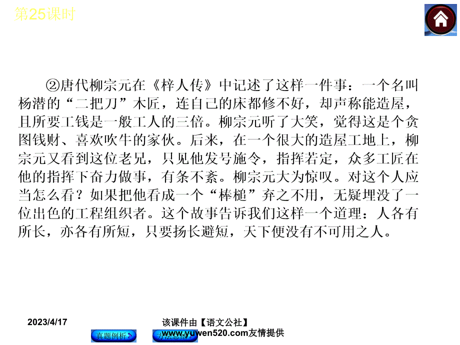 中考语文复习课件（2）现代文阅读【第25课时】辨析论证，理清思路，阐发观点（19页）_第3页